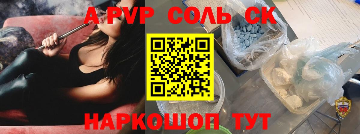 Альфа ПВП VHQ  A-PVP Соль  A PVP  Вход с VPN  Шуя  Alfa_PVP VHQ 