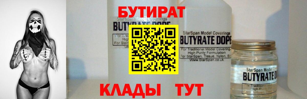 БУТИРАТ 99% Шуя