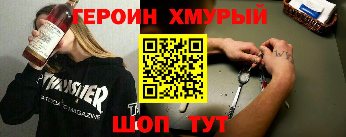 Героин Heroin  Вход с VPN  Героин  Шуя 