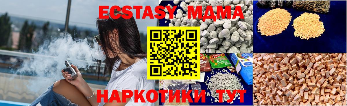 МДМА  MDMA кристаллы  Вход с VPN  МДМА Molly  Шуя 